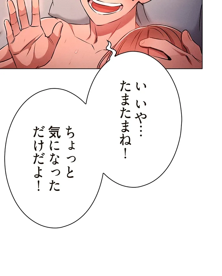 やり直し新卒は今度こそキミを救いたい!? - Page 26